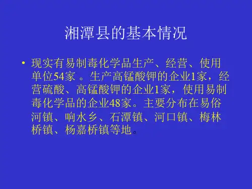 易制毒化学品管制工作情况和主要工作任务