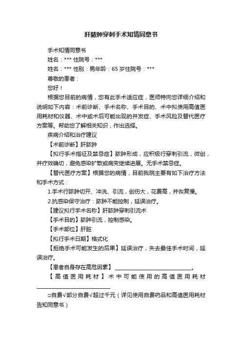 肝脓肿穿刺手术知情同意书