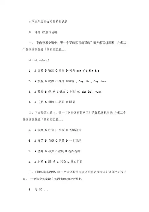小学三年级语文质量检测试题