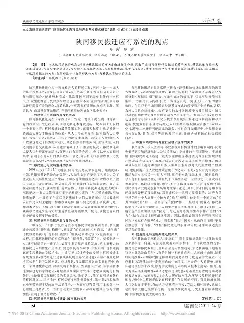 陕南移民搬迁应有系统的观点_冯亮