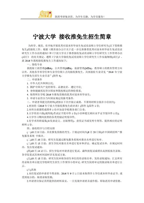 宁波大学 接收推免生招生简章