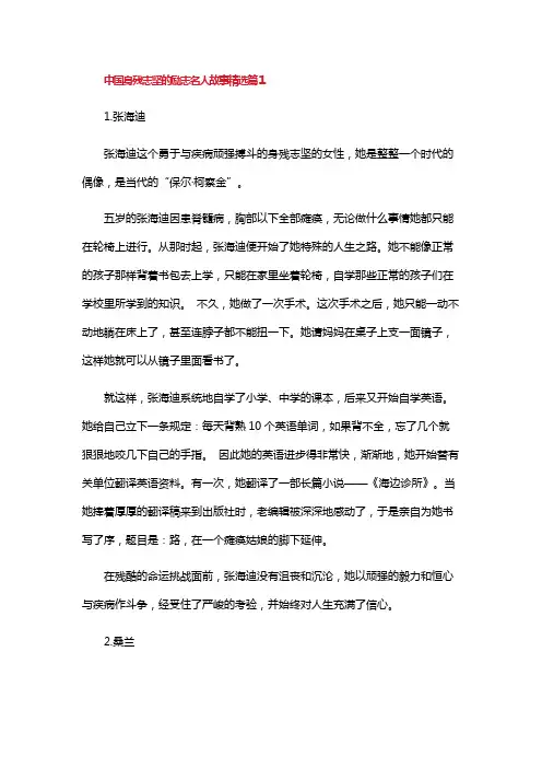 中国身残志坚的励志名人故事