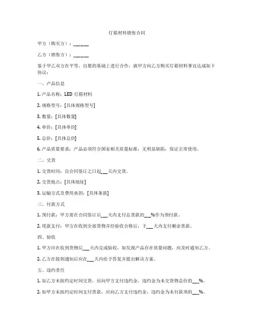 灯箱材料销售合同
