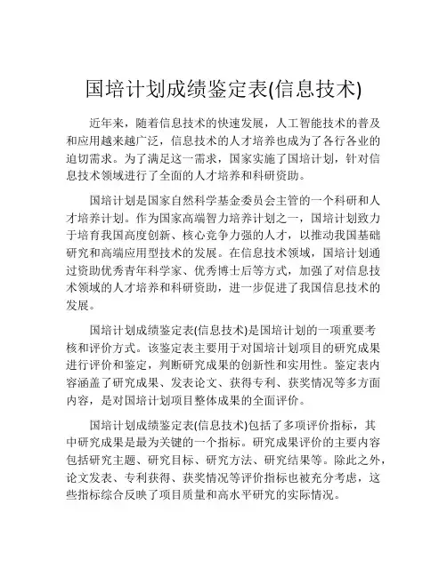 国培计划成绩鉴定表(信息技术)