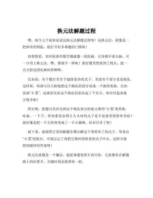 换元法解题过程