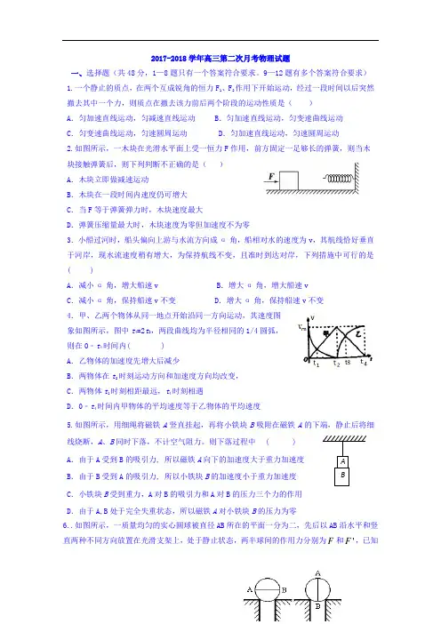 江西省上高县第二中学2017-2018学年高三上学期第二次月考物理试题 Word版含答案