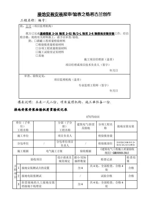 接地装置安装检验批