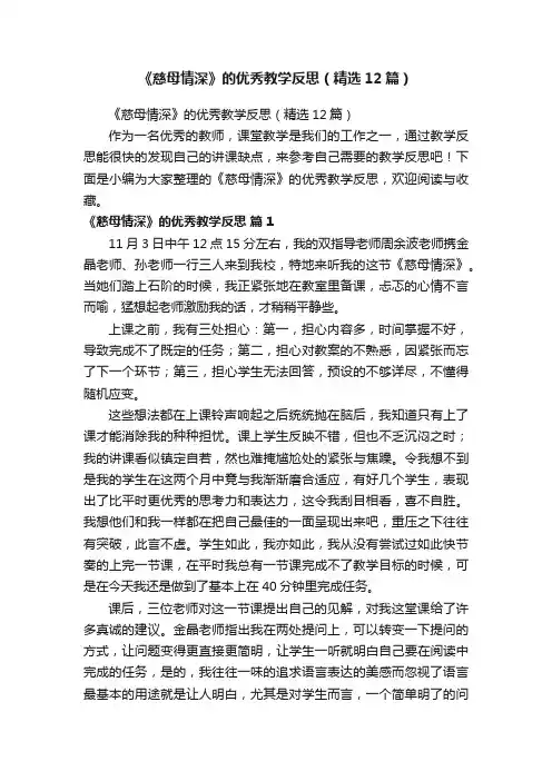 《慈母情深》的优秀教学反思（精选12篇）
