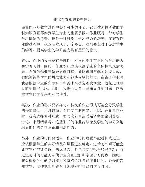 作业布置相关心得体会