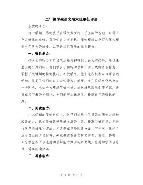 二年级学生语文期末班主任评语