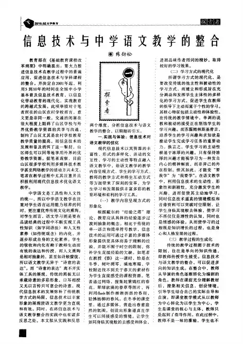 信息技术与中学语文教学的整合