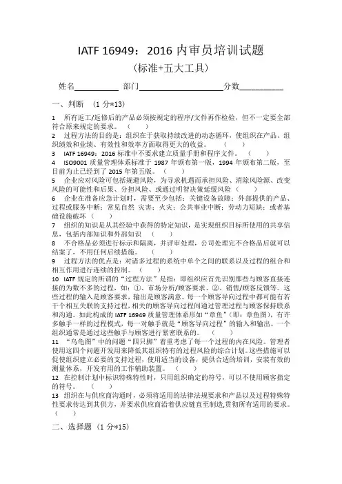 16949内审员试题