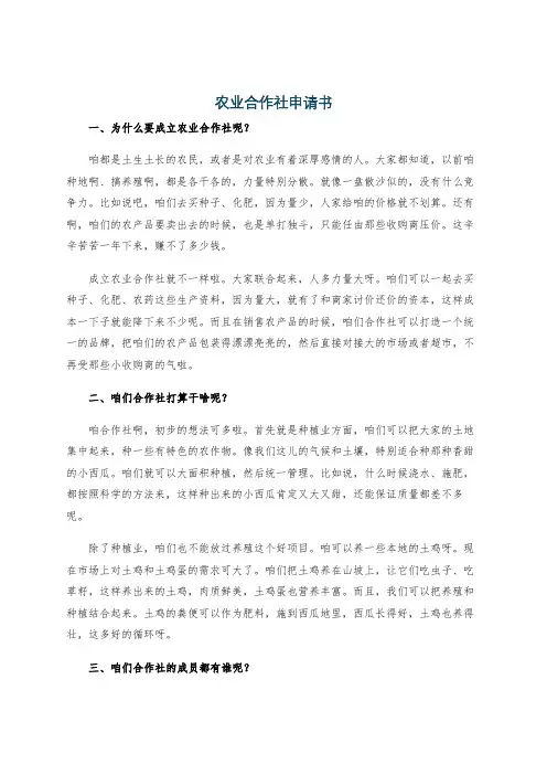 农业合作社申请书