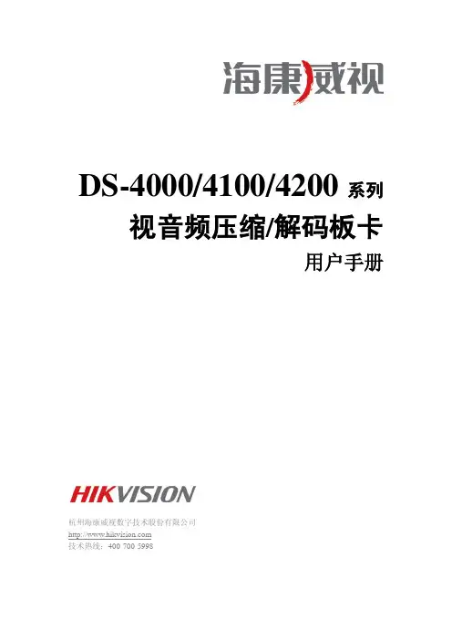 DS-400041004200 系列 视音频压缩 解码板卡