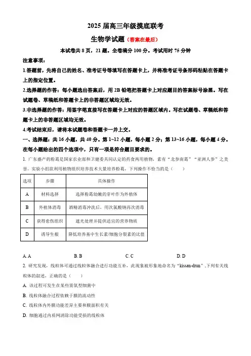 广东省多校2025届高三上学期摸底(一模)联考生物试题含答案