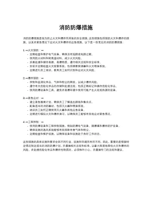 消防防爆措施
