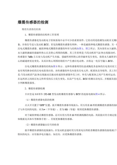 爆震传感器的检测