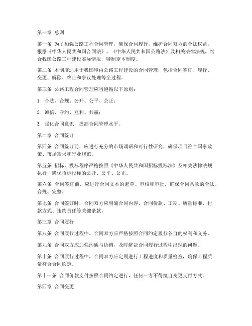 公路工程合同管理制度范本