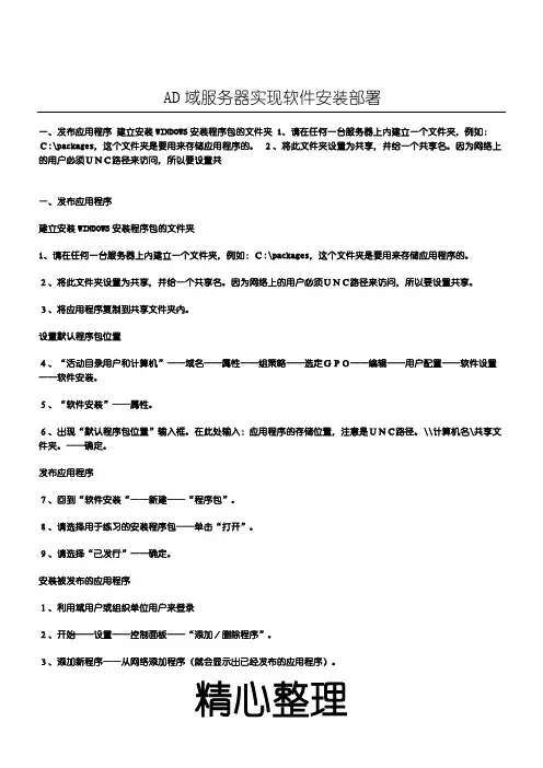 AD域服务器实现软件安装部署