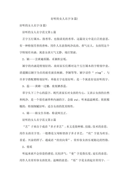 好听的女人名字(5篇)