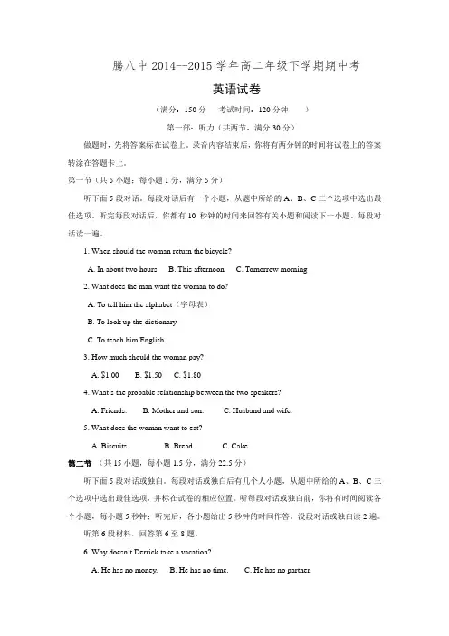 云南省保山市腾冲县第八中学2014-2015学年高二下学期期中考试英语试题 Word版含答案