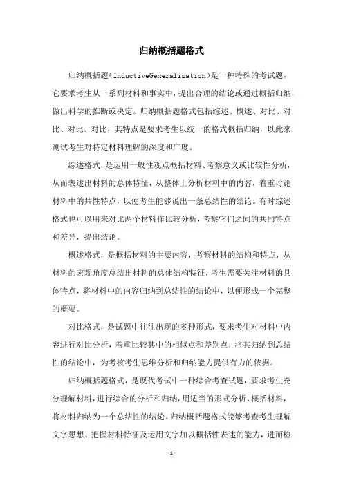 归纳概括题格式