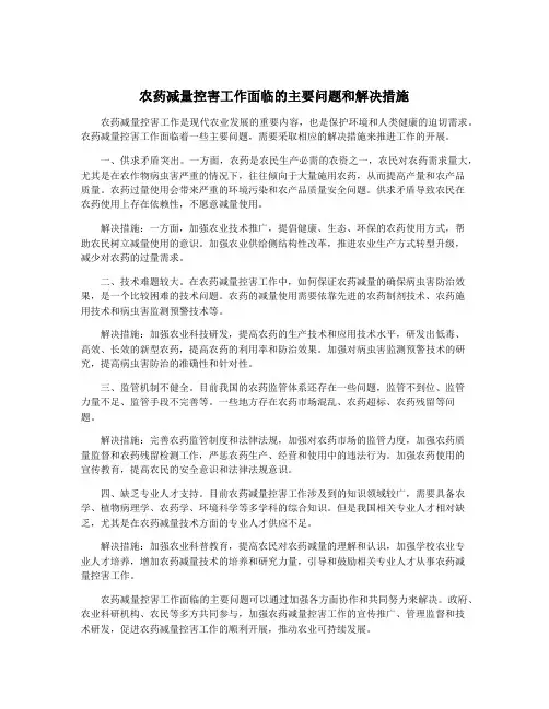 农药减量控害工作面临的主要问题和解决措施