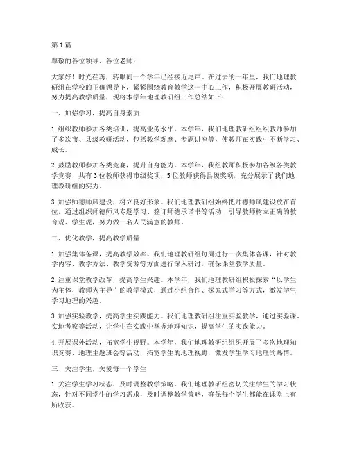 初中地理教研组长总结(3篇)