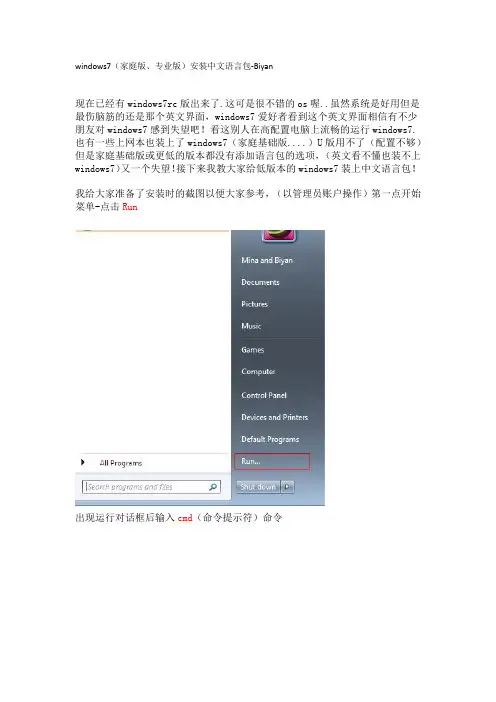 windows7(家庭版、专业版)安装中文语言包