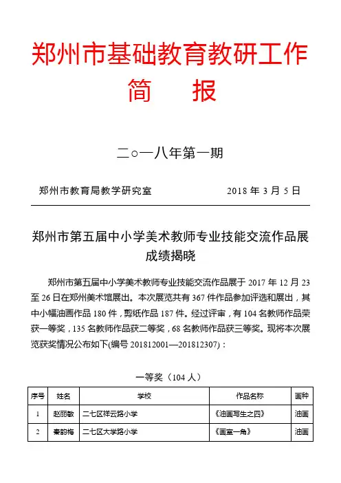 郑州市基础教育教研工作