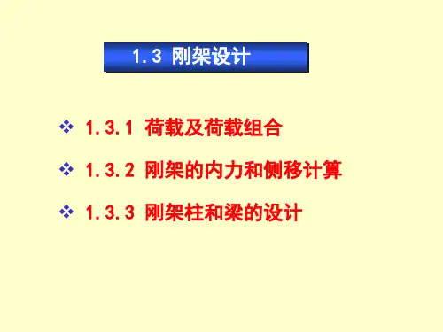 门式刚架设计要点,新手必看