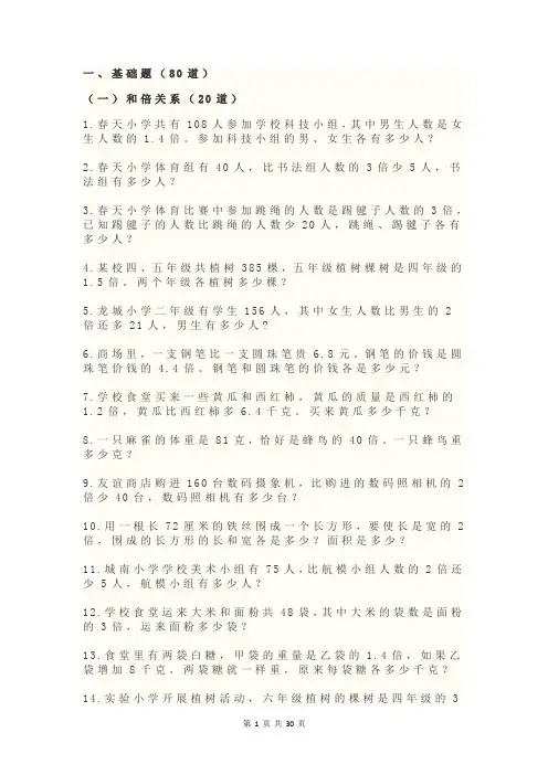 小学数学五年级《用方程解决问题》100道应用题(含答案)