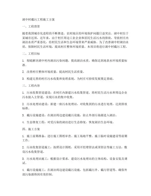 湖中村截污工程施工方案