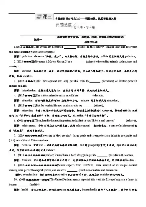 2019高考英语复习：专题四 习题讲评 课三 有提示词类必考点(三)——词性转换、比较等级及其他(含解析)