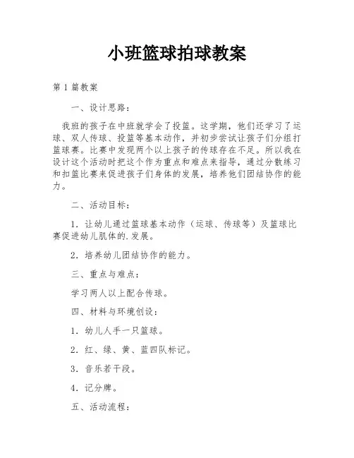 小班篮球拍球教案