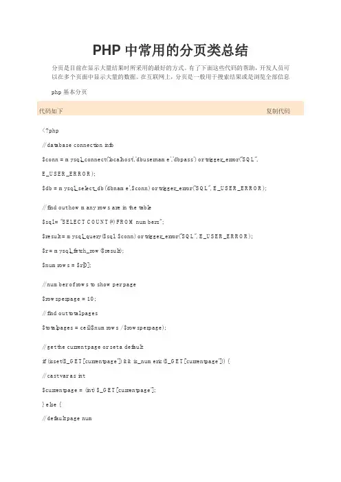 PHP中常用的分页类总结