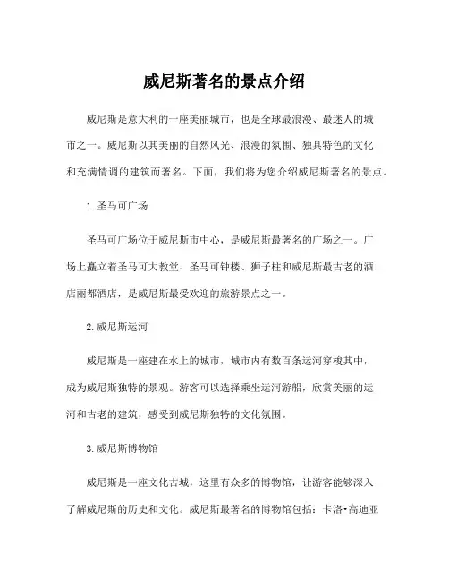 威尼斯著名的景点介绍