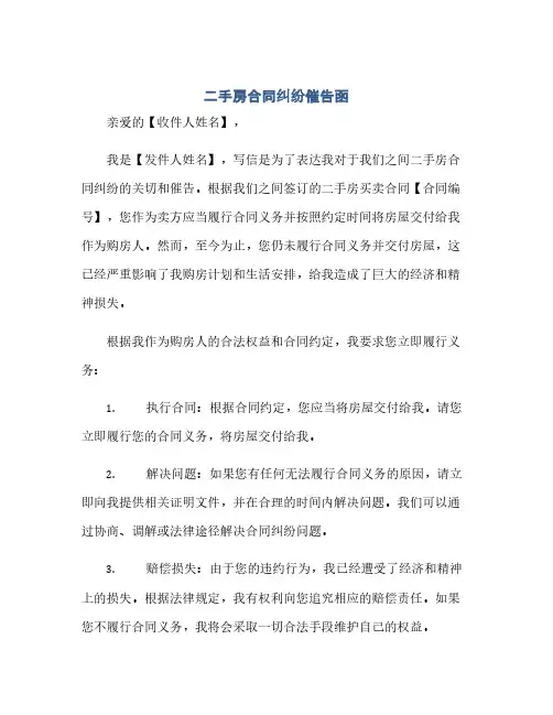 2023二手房标准合同纠纷催告函