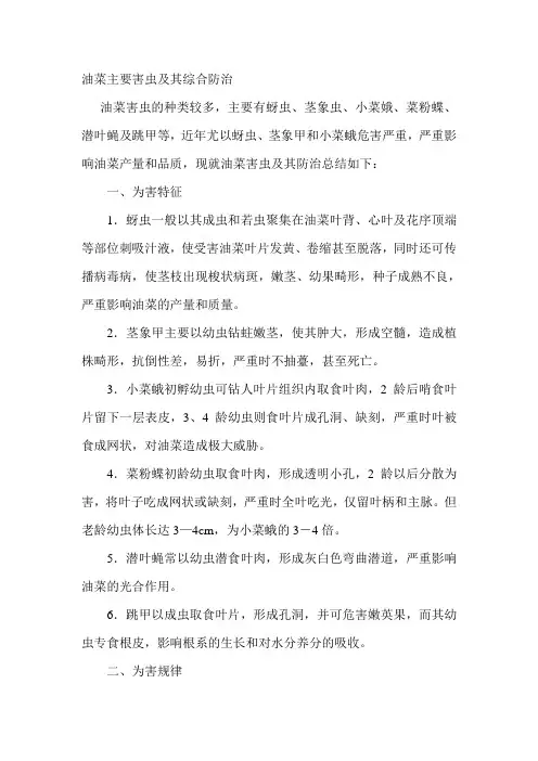 油菜主要害虫及其综合防治