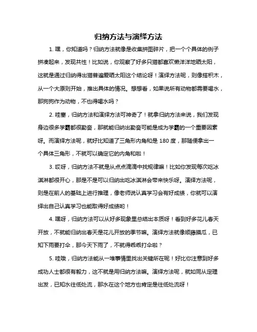 归纳方法与演绎方法