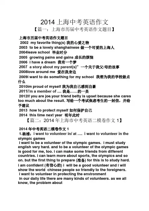 中考作文之2014上海中考英语作文