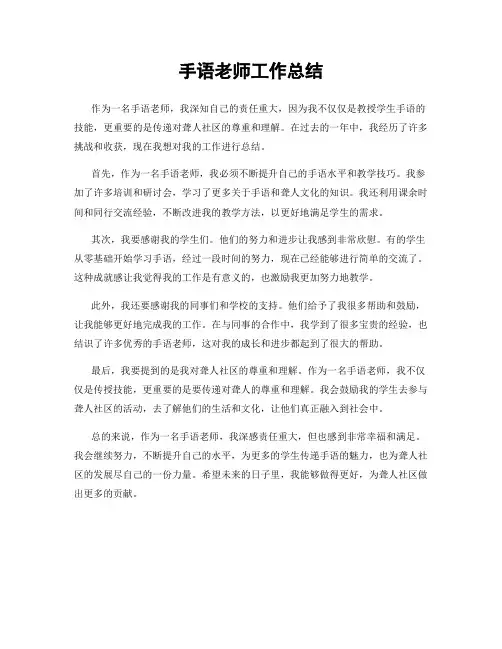 手语老师工作总结
