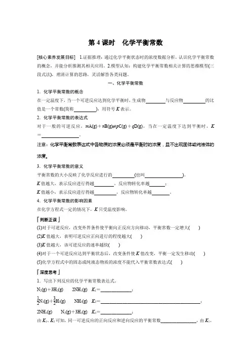 第2章 第3节 第4课时 化学平衡常数(学案)