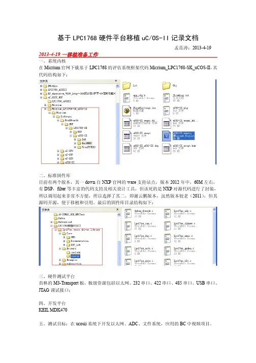 LPC1768嵌入式uCOS-II+UDP移植应用手册
