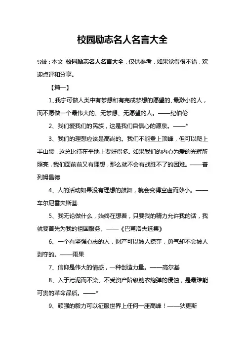 校园励志名人名言大全