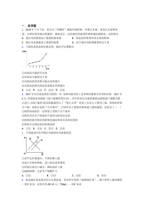新最新时事政治—供求影响价格的真题汇编及答案(1)