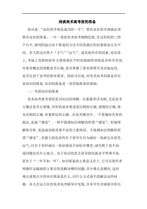美术高考前准备
