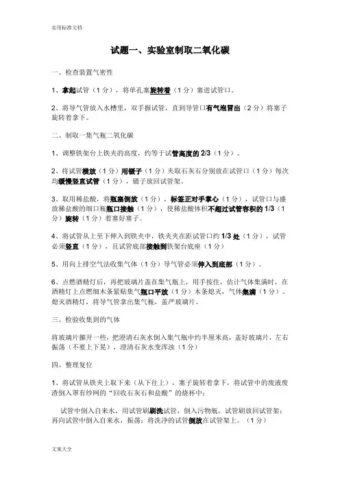 中考化学实验步骤