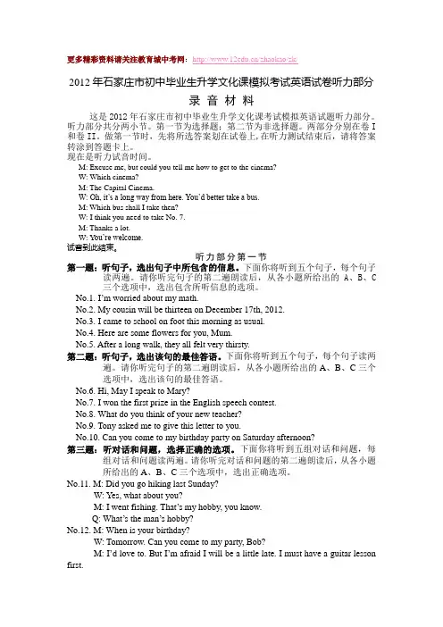 石家庄市2012年中考模拟考试英语试题答案及听力材料