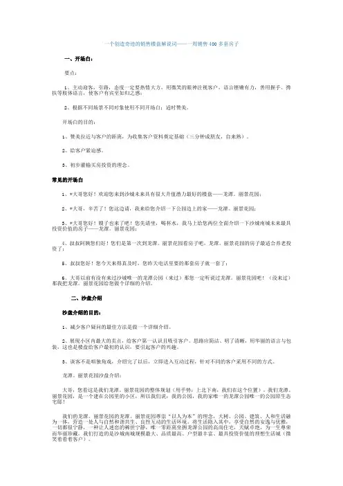 一个创造奇迹的销售楼盘解说词